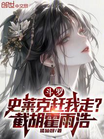 Douluo: Shrek chased me away? Intercepting Huo Yuhao