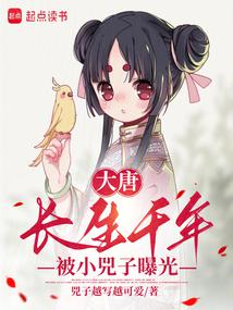 Datang: Longevity for Thousands of Years, Exposed by Xiao Sizi