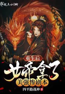 After the rebirth, the empress took the tragic script of Meiqiang