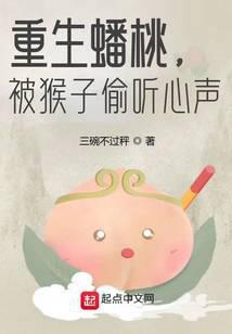 Reborn flat peach, was overheard by monkeys