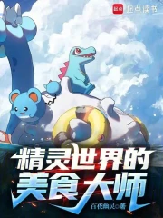 Gourmet master of the Pokemon world