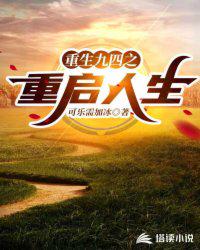 Rebirth 94: Restarting Life