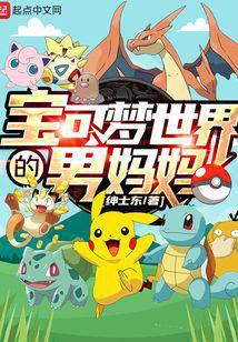Boy Mom in the Pokémon World Boy Mom in the Pokémon World