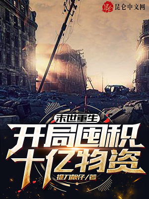 Rebirth after the end of the world: Start hoarding one billion supplies