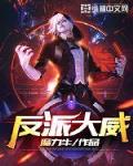 villain dawei