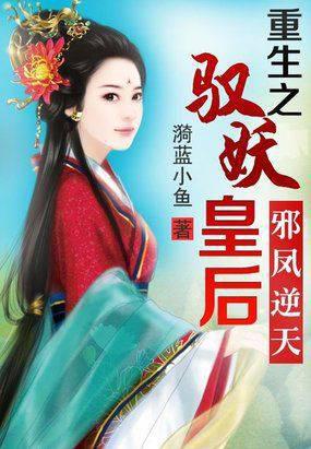 Xiefeng against the sky: rebirth of the queen who controls the demon