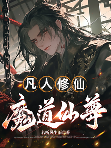 Mortal Cultivation, Demon Immortal
