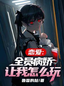 Love: How can I play with everyone being yandere?