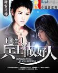 Reborn Soldier King Breaks into the City Reborn Soldier King Breaks into the City