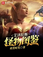 Azeroth Monster Manual