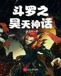 Douluo: Haotian myth