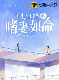 After rebirth, Master Si is addicted to his wife