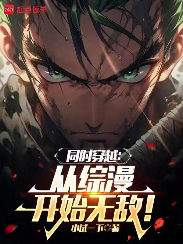 Simultaneous time travel: invincible starting from the anime!