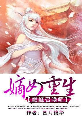 Daughter Reborn: Peak Summoner