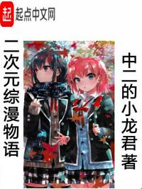 Two-dimensional comprehensive manga Two-dimensional comprehensive manga
