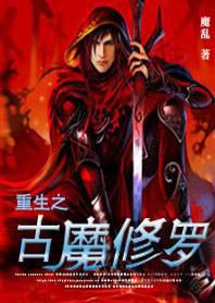 Rebirth of the Ancient Demon Shura