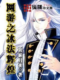 Brilliant Ice Mage Online Game