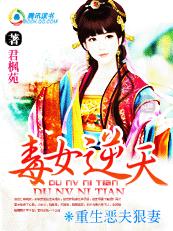 Rebirth of a Fierce Husband and Fierce Wife: The Poisonous Girl Defends the Heavens