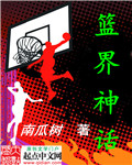 basketball myth