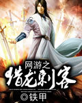 Online Game: Dragon Hunting Assassin Online Game: Dragon Hunting Assassin