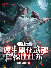 Douluo: Twin Blackened Martial Souls, Shocking Bibi Dong