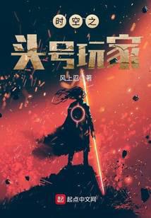 Time and Space Player One