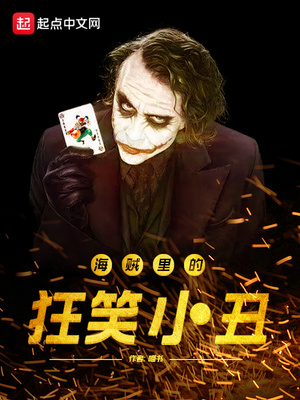 The Laughing Clown in Pirate