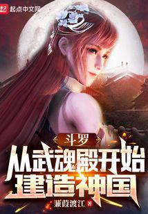Douluo: Starting from the Wuhun Temple to build the Kingdom of God