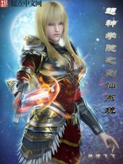 Sword Immortal System of Super Seminary