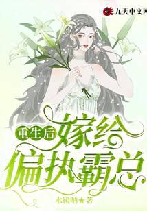 After rebirth, marry the paranoid overlord