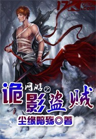 Online Game: Shadow Thief Online Game: Shadow Thief