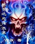 Doomsday Horror Storm
