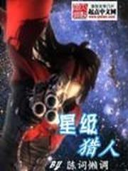 star hunter