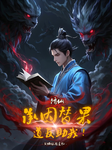 Cultivating Immortality: Taking on the cause and taking over the result, fellow Taoists, help me!