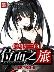 Tokisaki Kurumi's Journey to the Plane