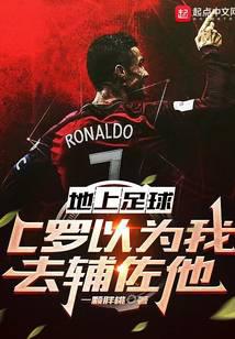 Football on the ground: Ronaldo thought I was going to assist him