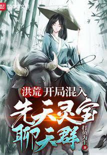 Prehistoric: The beginning of the game mixed with the Xiantian Lingbao chat group